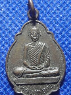 เหรียหลวงพ่อก่อ วัดมหาคงคา