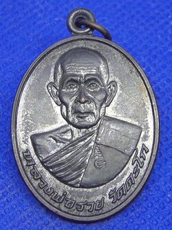 หลวงพ่อรวย ปาสาทิโก รุ่นรวยประสิทธิผล