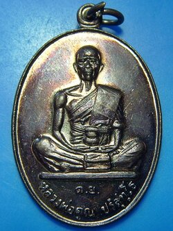 หลวงพ่อคูณรุ่นดีเยี่ยม