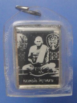 หลวงพ่อพิธวัดฆะมัง