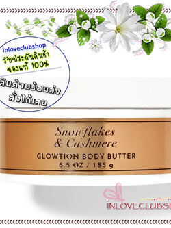 Bath & Body Works / Glowtion Body Butter 185 g. (Snowflakes & Cashmere) *บัตเตอร์ผสมชิมเมอร์