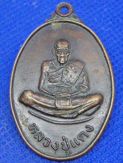 หลวงปู่แดง วัดธาตุพลแพง