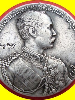 เหรียญที่ระลึกเสด็จประพาสยุโรป