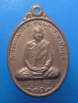 หลวงพ่อเถิ่งวัดสวนหมาก