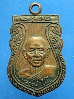 หลวงพ่อโต๊ะ วัดสระเกษ