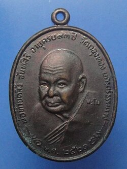 พ่อท่านคลิ้ง วัดถลุงทอง