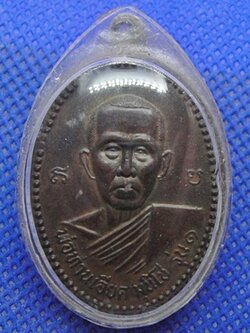 หลวงพ่อท่านเอียด วัดโรงฆ้อง