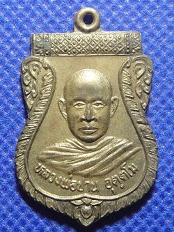 หลวงพ่อปาน วัดป่าแดงเหนือ