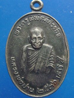 หลวงพ่อปาน ออกวัดมงคลโคธาวาส