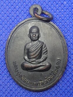 หลวงปู่ต้อน ชัยภูมิ