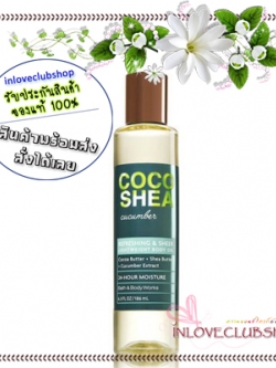 Bath & Body Works / Lightweight Body Oil 186 ml. (CocoShea Cucumber) *Limited Edition