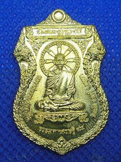 หลวงพ่อรวย วัดตะโก