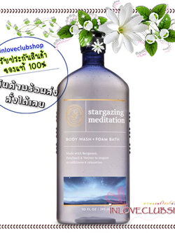 Bath & Body Works Aromatherapy / Body Wash & Foam Bath 295 ml. (Stargazing Meditation)