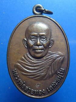 หลวงพ่อสายทอง เตชะธัมโม