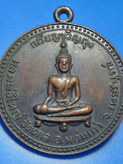 หลวงพ่อใหญ่ วัดตาล