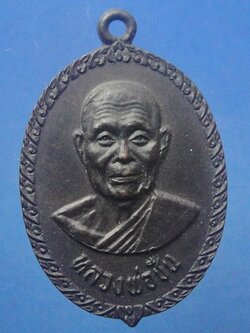 หลวงพ่อชื่น วัดมาบข่า