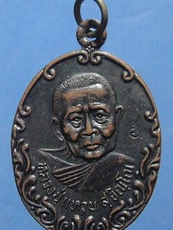 หลวงปู่แหวน รุ่นลูกเสือชาวบ้าน