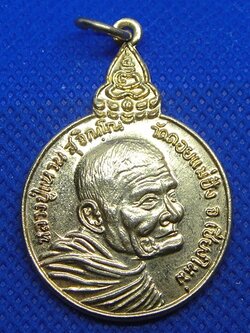 หลวงปู่แหวน สุจิณโณ รุ่นเราสู้