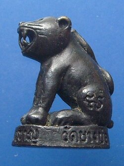 เสือหลวงพ่อชาญ วัดบางบ่อ