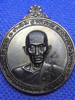 หลวงพ่อรวย วัดตะโก