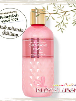 Bath & Body Works / Bubble Bath 295 ml. (Champagne Toast)
