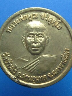 หลวงพ่อคูณปี๑๗