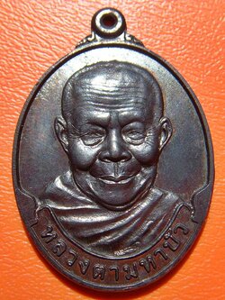 หลวงตามหาบัว