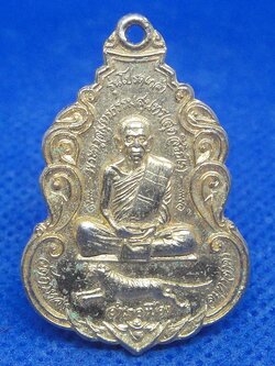 หลวงพ่อสุด รุ่นโปรดเกล้า