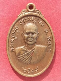 พระครูอดุล ธรรมญาณ (ครูบาศรี)