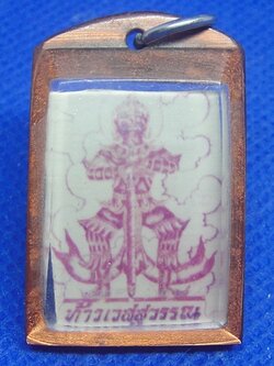 ท่านท้าวเวสสุวรรณท่านพญายม