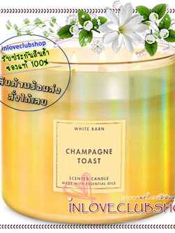 Bath & Body Works Slatkin & Co / Candle 14.5 oz. (Champagne Toast) *กลิ่นหอมขนมผสมแชมเปนผลไม้ <-ขายดี