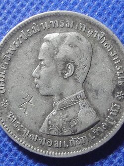 เหรียญบาท ร.๕