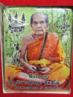 หลวงปู่หมุน วัดบ้านจาน