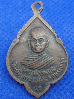 หลวงพ่อสมบุญ วัดโพธิ์ท่าทราย