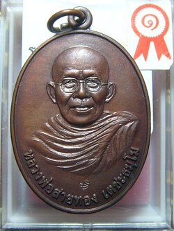 หลวงพ่อสายทอง เตชธัมโม