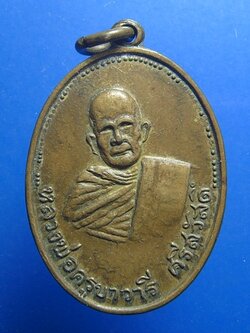 หลวงปู่ครูบาวารี ศรีสวัสดิ์