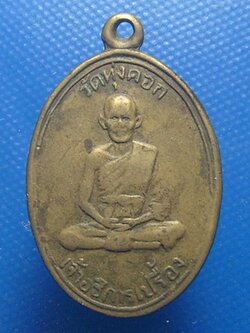 หลวงพ่อเปลื่อง วัดทุ่งคอก