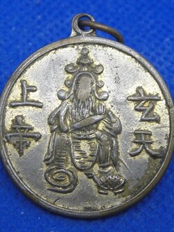 เหรียญเจ้าพ่อเสือ(ตั่วเหล่าเอี้ย)