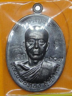 หลวงพ่อทอง สุทธสีโล