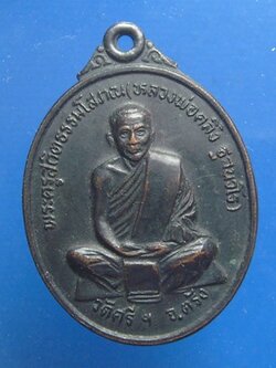 พ่อท่านคลิ้ง ฐานวโร วัดศรีสุวรรณาราม