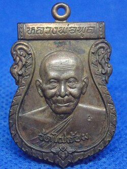 หลวงพ่อพูล วัดไผ่ล้อม