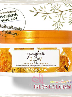 Bath & Body Works / Whipped Body Butter 185 g. (Gingham Glow)