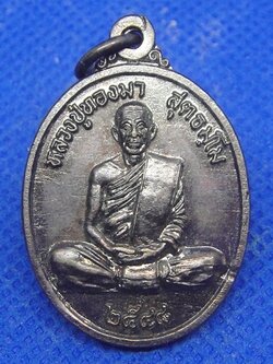 หลวงปู่ทองมา สุตธัมโม วัดถ้ำกวาง