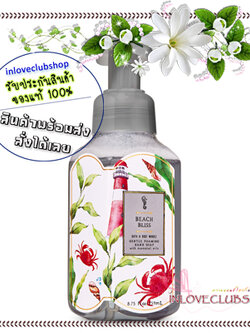 Bath & Body Works / Gentle Foaming Hand Soap 259 ml. (Beach Bliss)