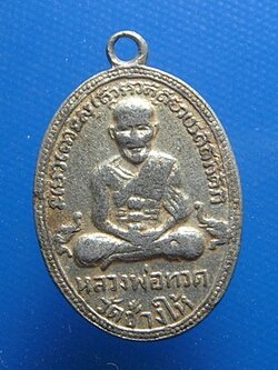 หลวงปู่ทวด รุ่นไหว้คครู