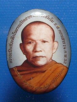 หลวงพ่อสายทอง เตชะธัมโม