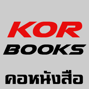 ร้านคอหนังสือ