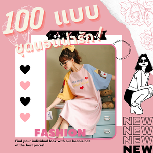 คัดมาแล้ว100แบบชุดนอนน่ารักสไตล์เกาหลี เลือกเลยสวยทุกแบบการันตี