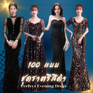 100 เดรสราตรี ธีมสีดำ