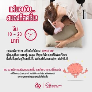 PowerNap เราควรพักงีบหรือไม่ แล้วจะงีบนานแค่ไหนถึงจะดี